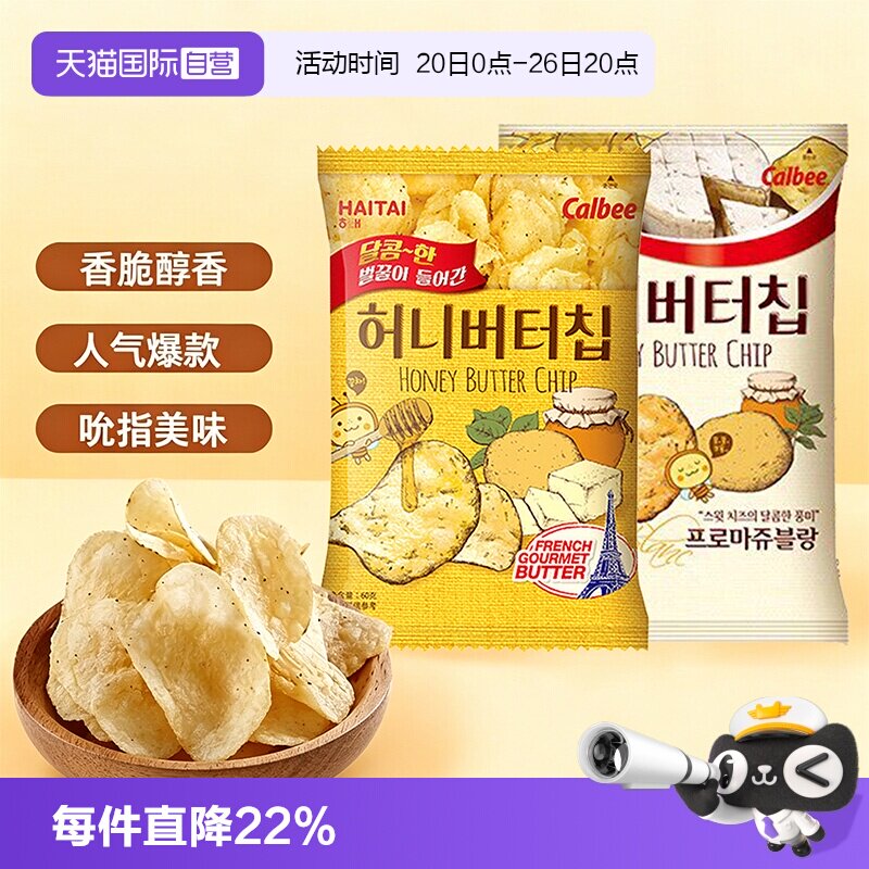 【自营】韩国海太蜂蜜薯片黄油奶油味奶酪卡乐比薯条进口休闲零食