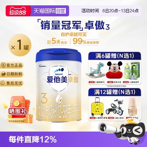 【自营】爱他美卓傲3段单罐装1-3岁幼儿配方奶粉3段800g官方正品