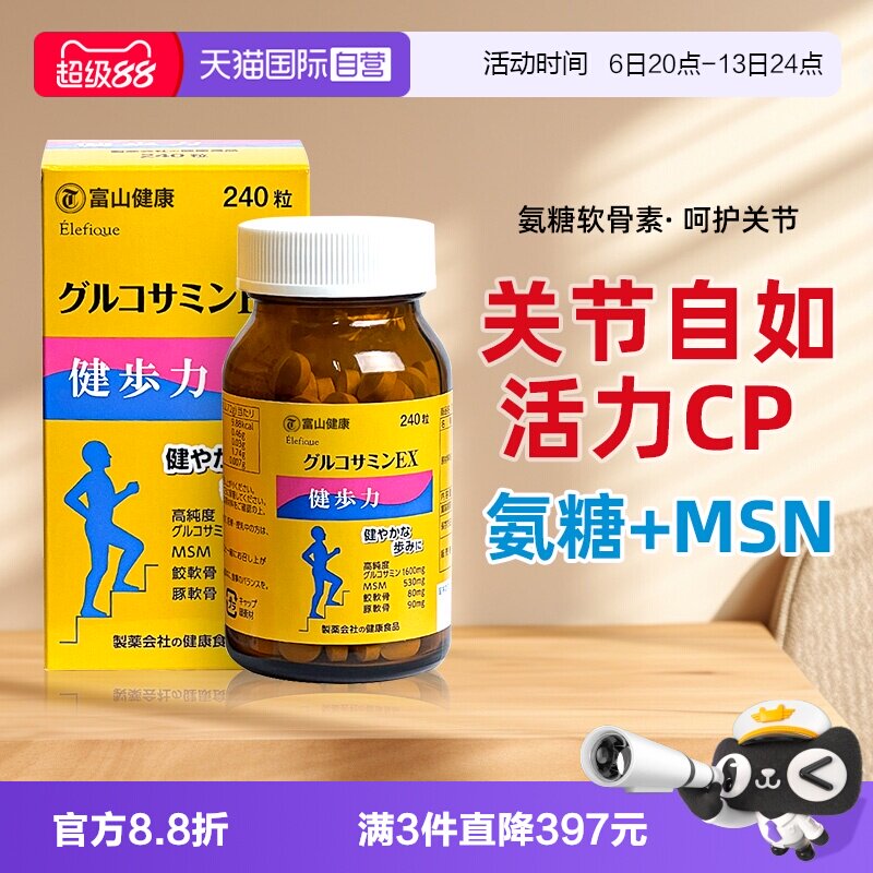 富山药品氨糖软骨素健步力关节