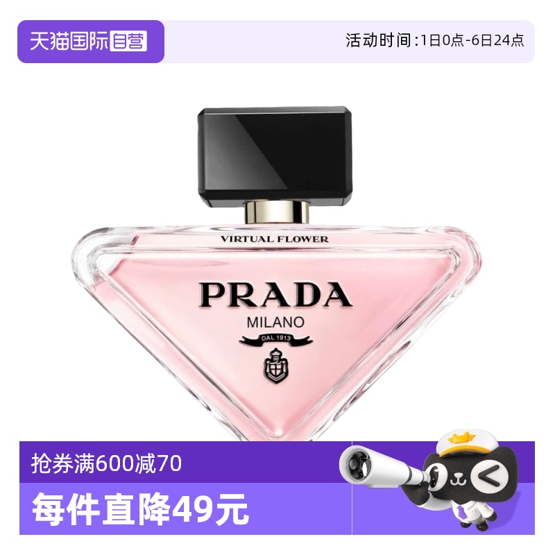 (Prada/普拉达我本莫测花境版