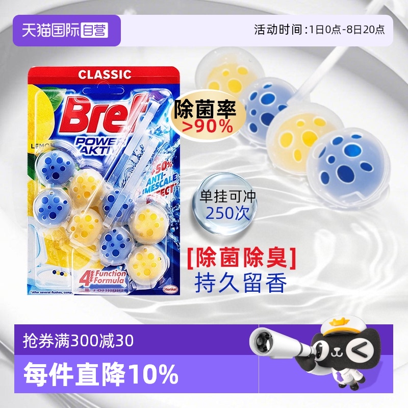 Bref妙力马桶清洁球洁厕除臭去味
