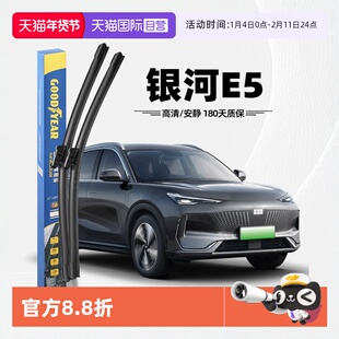 【自营】固特异雨刮器适用吉利银河E5原装2024款24原厂胶条雨刷片