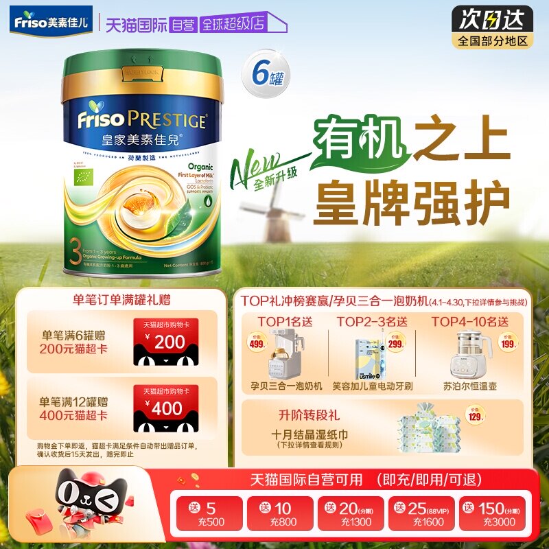 【自营】皇家美素佳儿港版有机荷兰原装幼儿配方奶粉3段800g*6罐