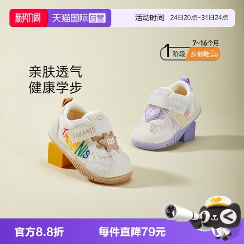 TARANIS/泰兰尼斯春季新款步前鞋