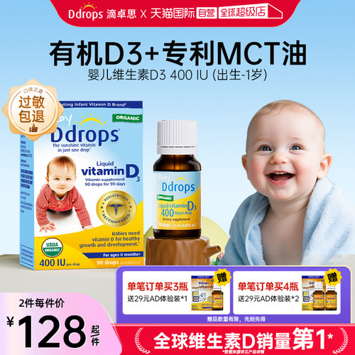 ddrops滴卓思婴幼儿维生素d3滴剂