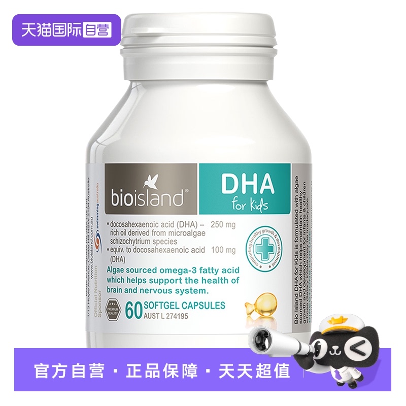 BioIsland佰澳朗德婴幼儿DHA