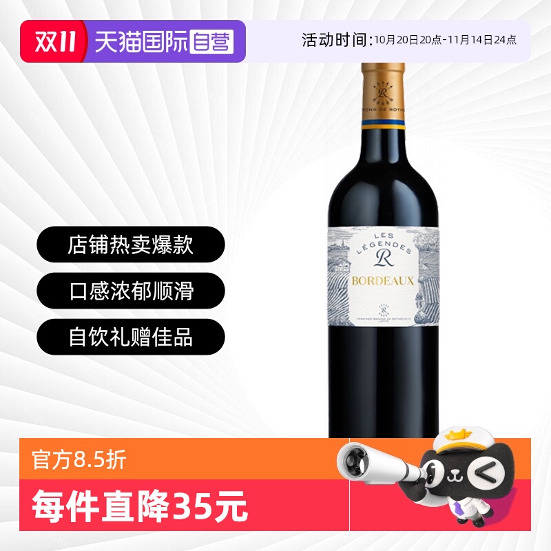 【自营】拉菲罗斯柴尔德乐享得传奇波尔多红酒干红葡萄酒原瓶进口
