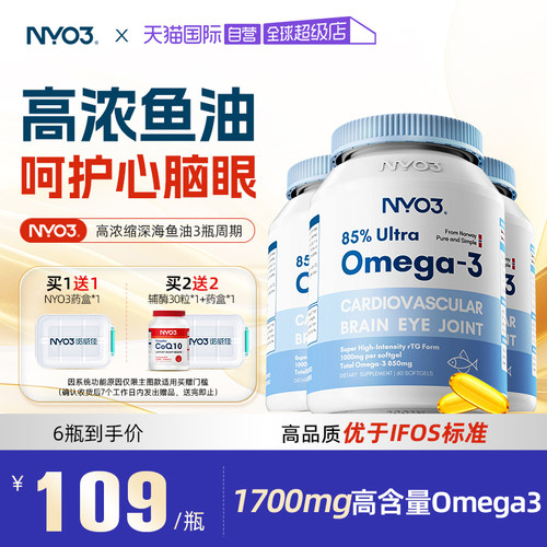 NYO3挪威高纯度深海鱼油omega3