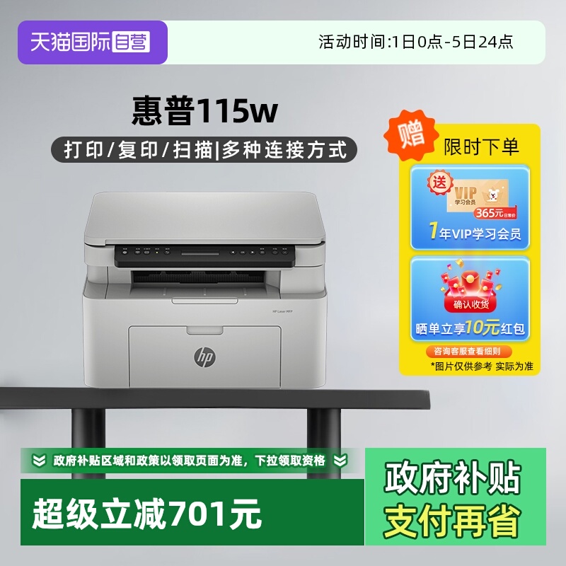 【自营】国补 惠普（HP）115W打印机A4黑白激光复印扫描一体机学生作业家庭办公手机打印 USB连接+无线wifi