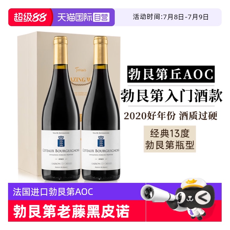 法国勃艮第AOC百年工艺酿造