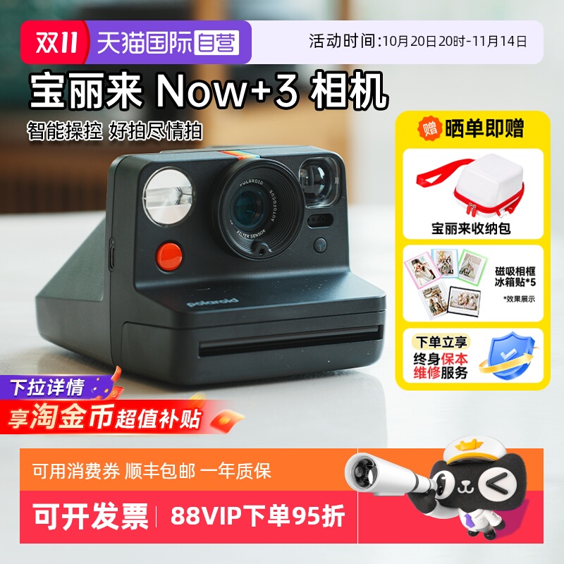 【自营】宝丽来 Now+ Gen3 拍立得相机户外复古送礼物now+3海外版