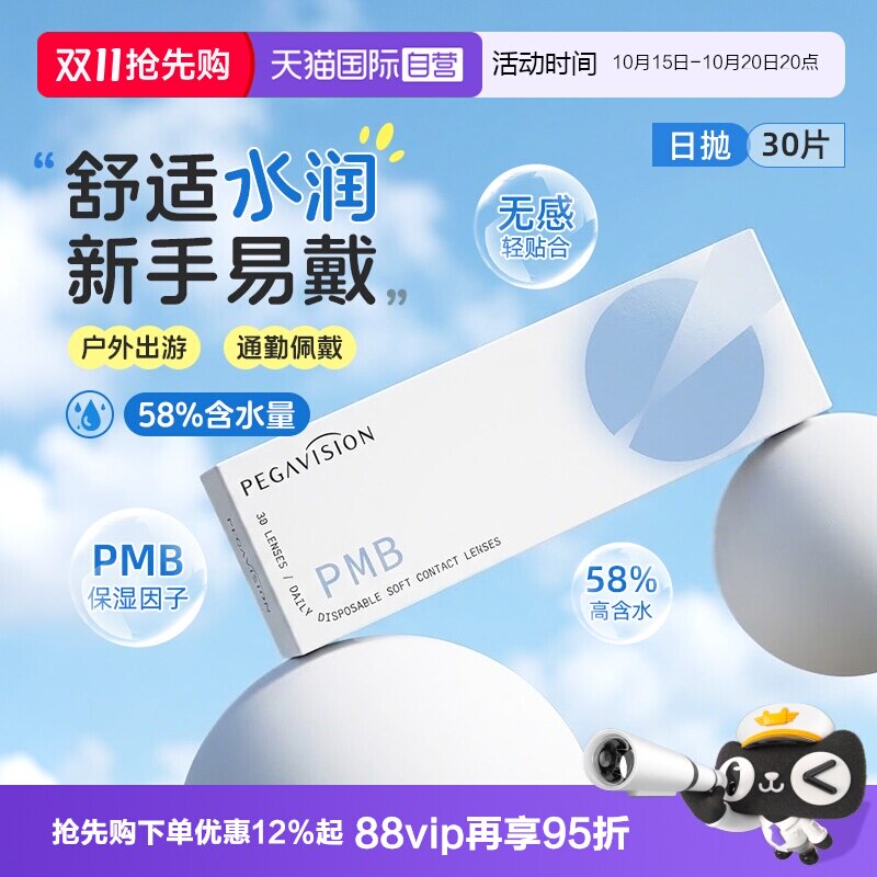【自营】晶硕水蓝片近视一次性隐形眼镜日抛透明水润30片水凝胶