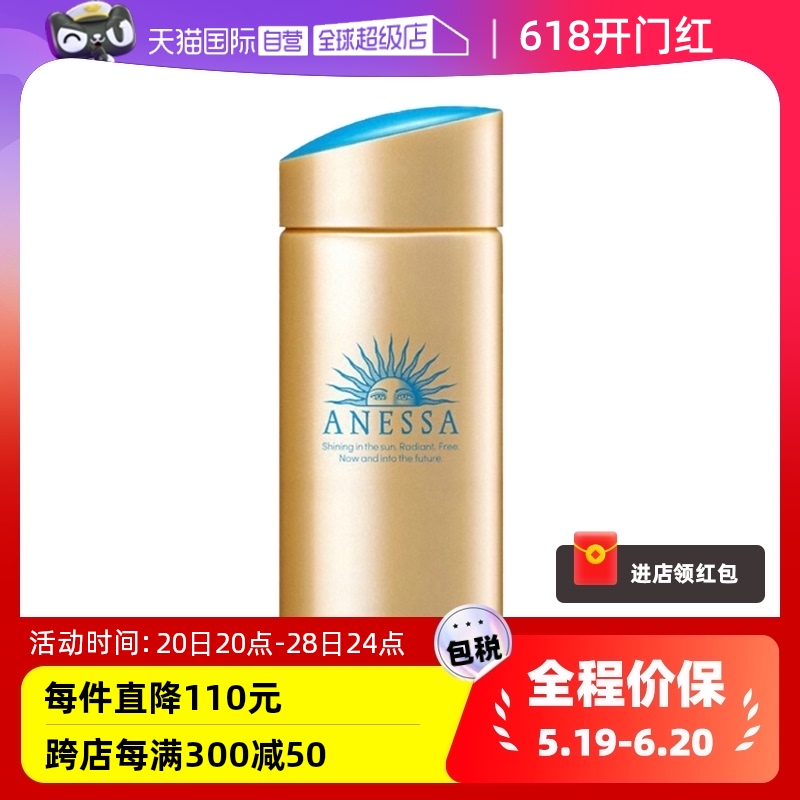 【自营】ANESSA/安热沙安耐晒小金瓶防晒霜90ML防水汗SPF50+男女