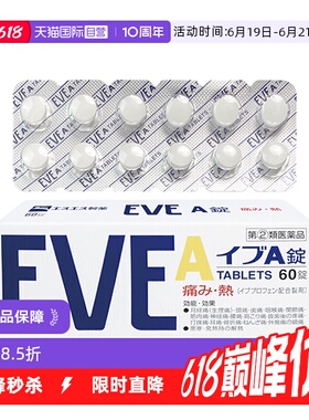 【自营】日本SS制药白兔eve止疼片白色A锭头疼生理痛止痛药60粒