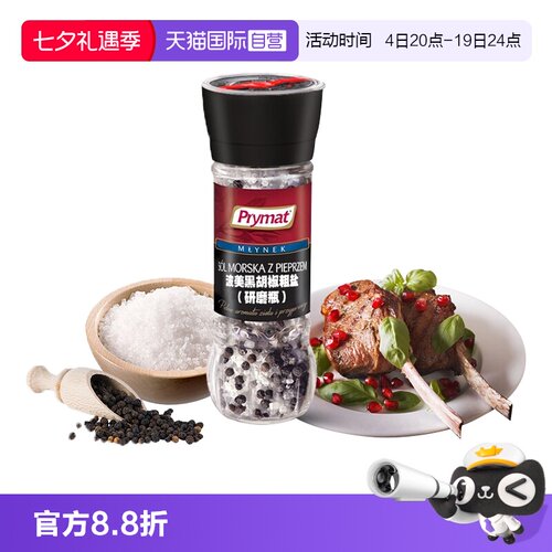 进口Prymat波美海盐黑胡椒研磨瓶