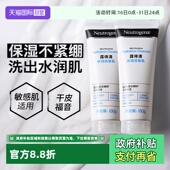 洁面乳敏感肌适用男女 露得清氨基酸洗面奶2支清洁保湿 自营