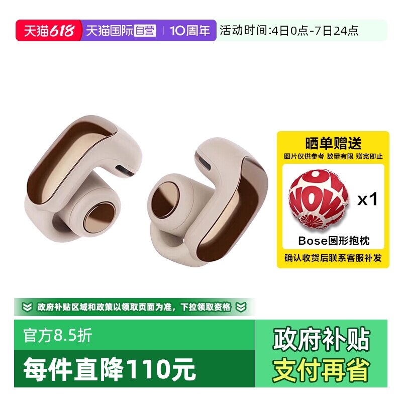 【自营】国行 Bose Ultra开放式耳机 耳夹式无线蓝牙耳机