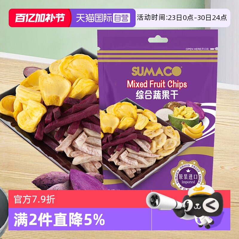 【自营】越南进口素玛哥综合八彩蔬果干菠萝蜜芋头条紫薯零食小吃