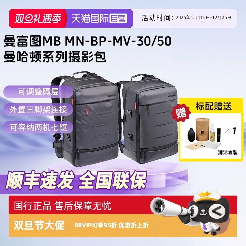 官方自营曼富图曼哈顿双肩摄影包
