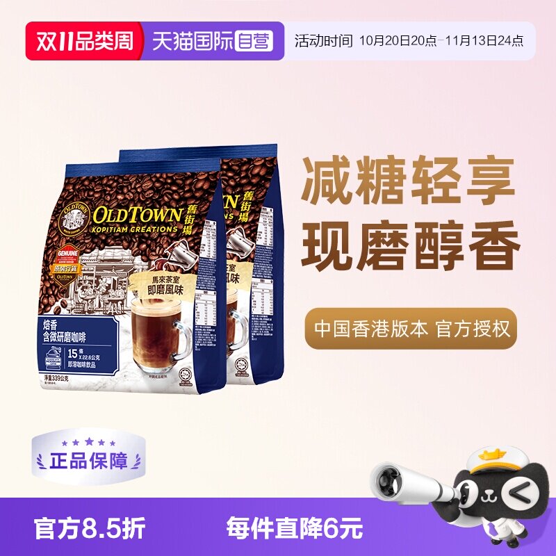旧街场微研磨白咖啡2袋装