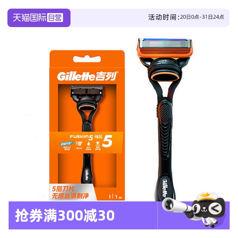 【自营】Gillette/吉列锋隐5男士手动剃须刀便携刮胡刀1刀架1刀头