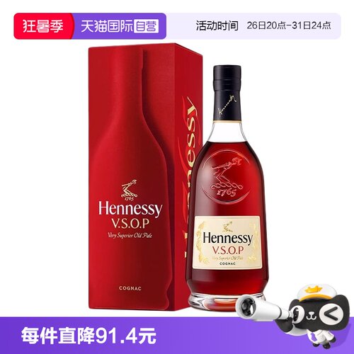 轩尼诗vsop干邑白兰地700ml