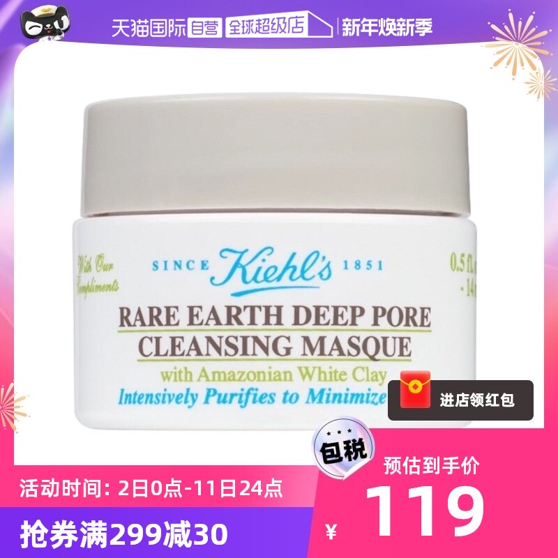 【自营】科颜氏亚马逊白泥清洁面膜 14ml*3