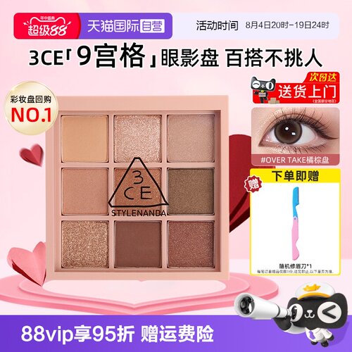 3ce九宫格眼影热卖色号