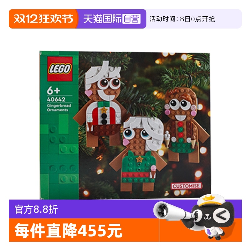 【自营】LEGO乐高40642积木可爱的姜饼人男女孩益智拼搭积木