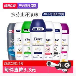 【自营】Dove多芬止汗露女腋下止汗膏止汗走滚珠固体香体石去异味
