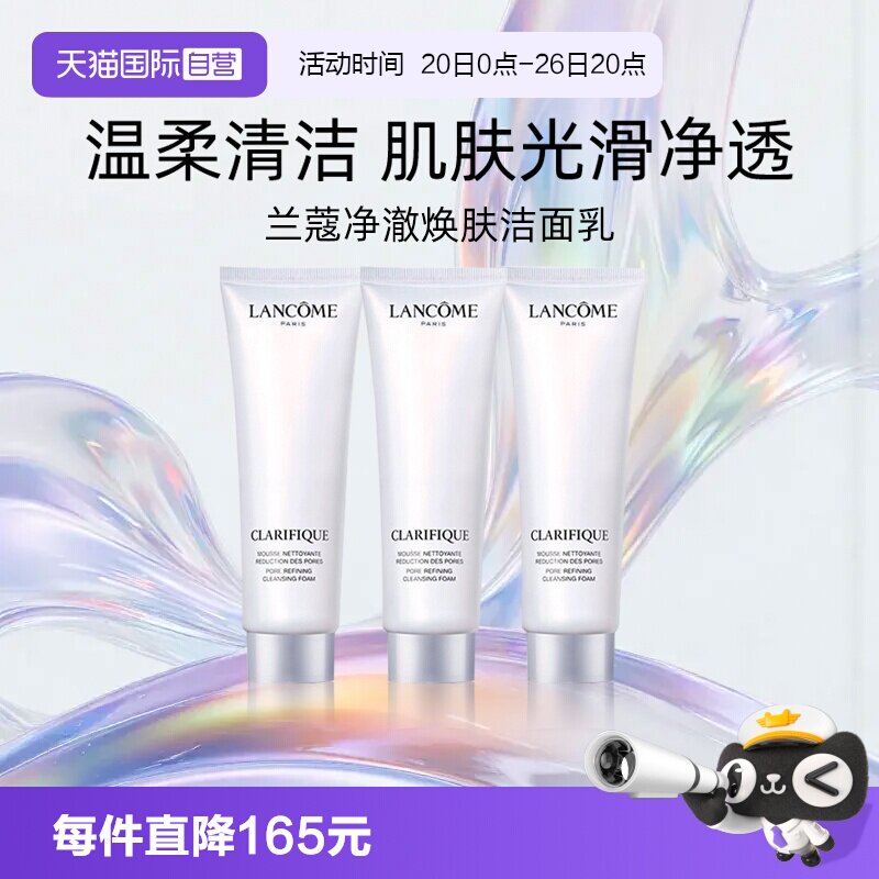 Lancome/兰蔻氨基酸洁面
