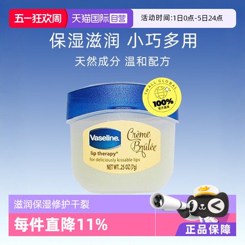 vaseline美国焦糖滋养防干润唇膏