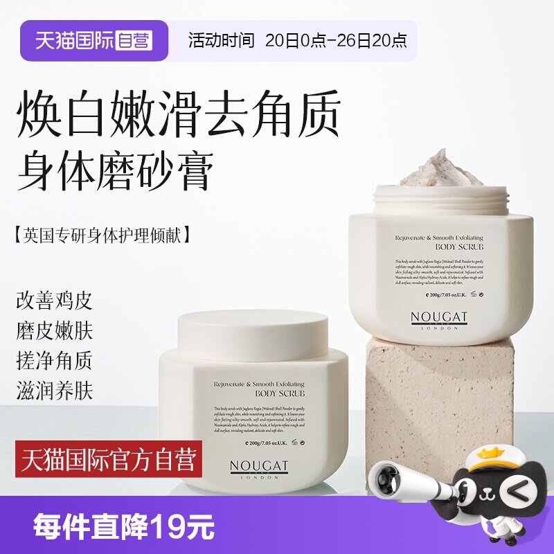 【天猫国际自营】抗氧身体磨砂膏