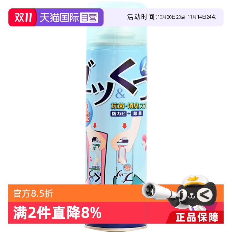 日本280ml杀菌除臭喷剂