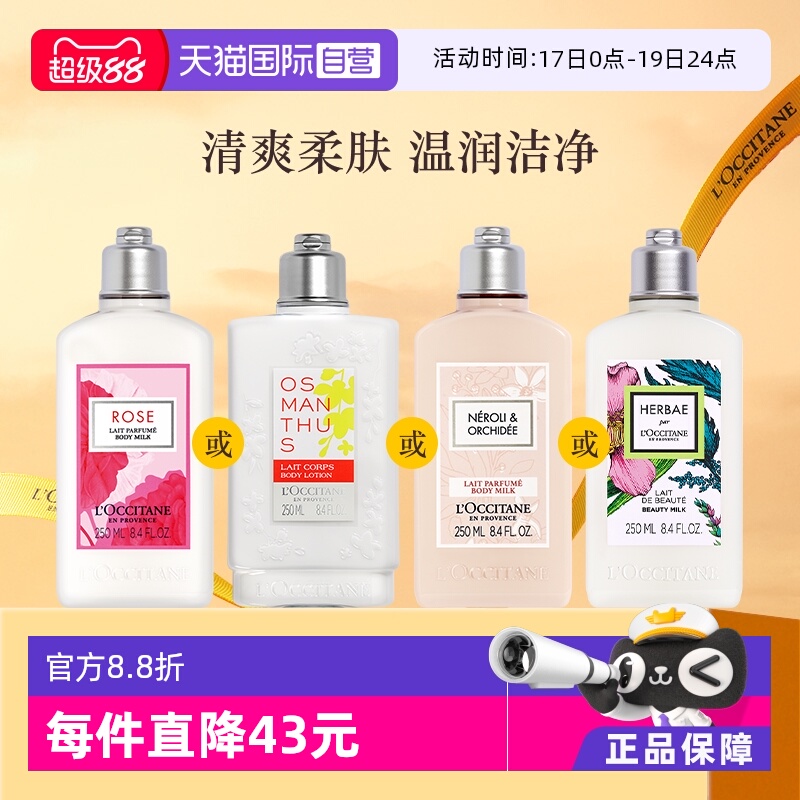 玫瑰250ml美白保湿清爽身体乳液