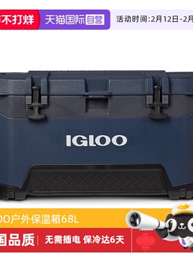 【自营】美国IGLOO海钓保温箱车载户外冷藏箱超轻钓箱鱼箱冰桶68L