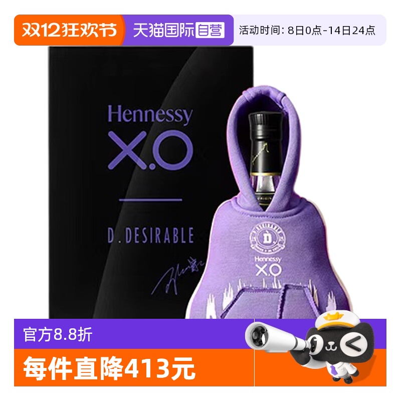 【自营】【王鹤棣同款】轩尼诗XO干邑白兰地xD.DESIRABLE联名礼盒