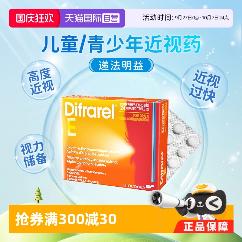 控制近视发展 减缓眼轴增长 可长期服用药品