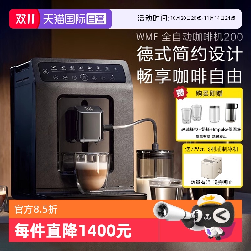 德国WMF全自动咖啡机200