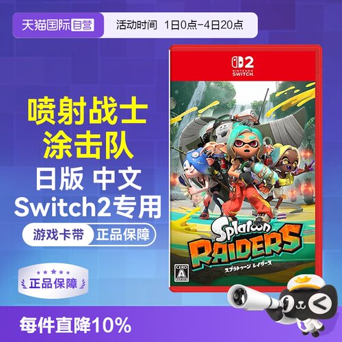 Switch2游戏卡带喷射战士涂击队