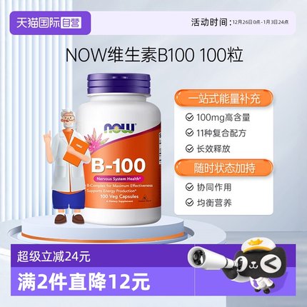 【自营】NOW复合维生素B族缓释胶囊VB群B2/B6/B12学生100mg诺奥