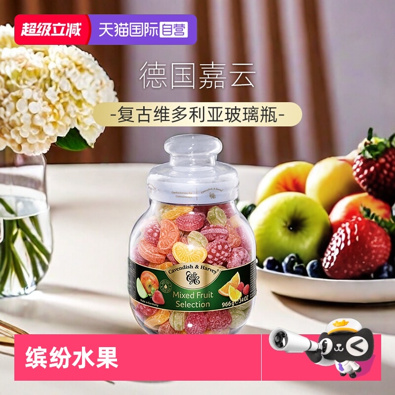 【自营】德国进口嘉云糖杂果味玻璃罐装大满足硬糖966g糖果零食