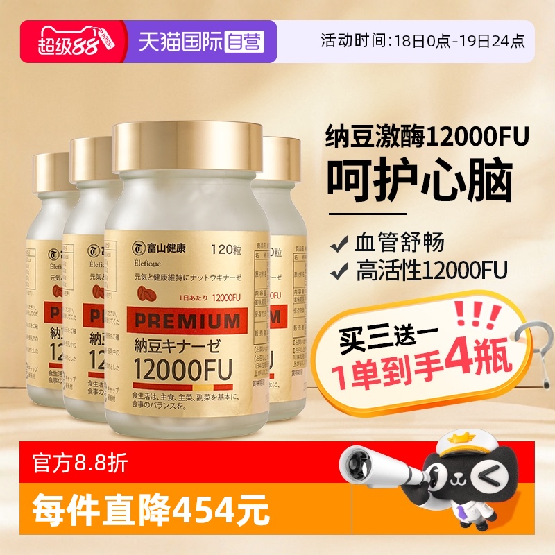 【自营】4瓶装日本富山药品 纳豆激酶高浓度12000FU 活性溶解健康