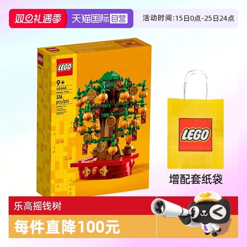 乐高40648Iconic摇钱树