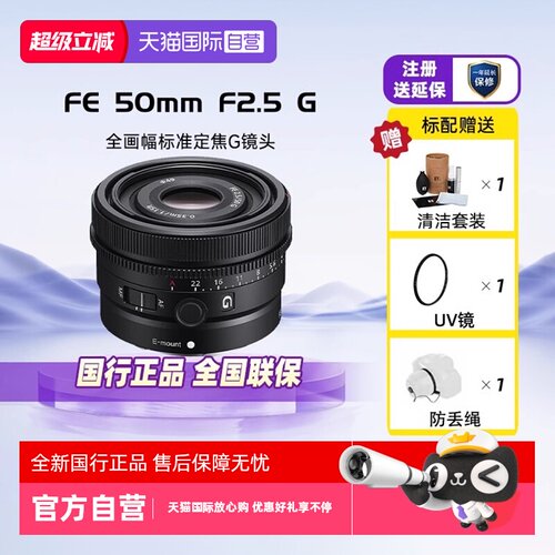 自营索尼(SEL50F25G)定焦镜头