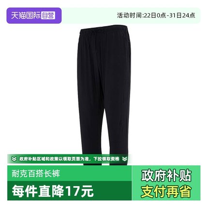 【自营】耐克男子M NK DF UNLIMITED PANT ALT梭织长裤FB7547-010