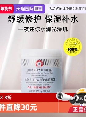 【自营】First Aid Beauty急救美人修护面霜保湿滋润霜【临期】