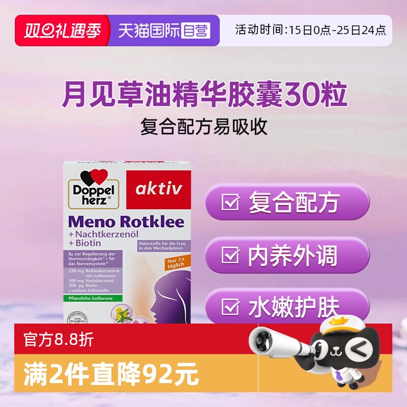 【自营】德国进口双心月见草油胶囊30粒女性卵巢内分泌保养活力