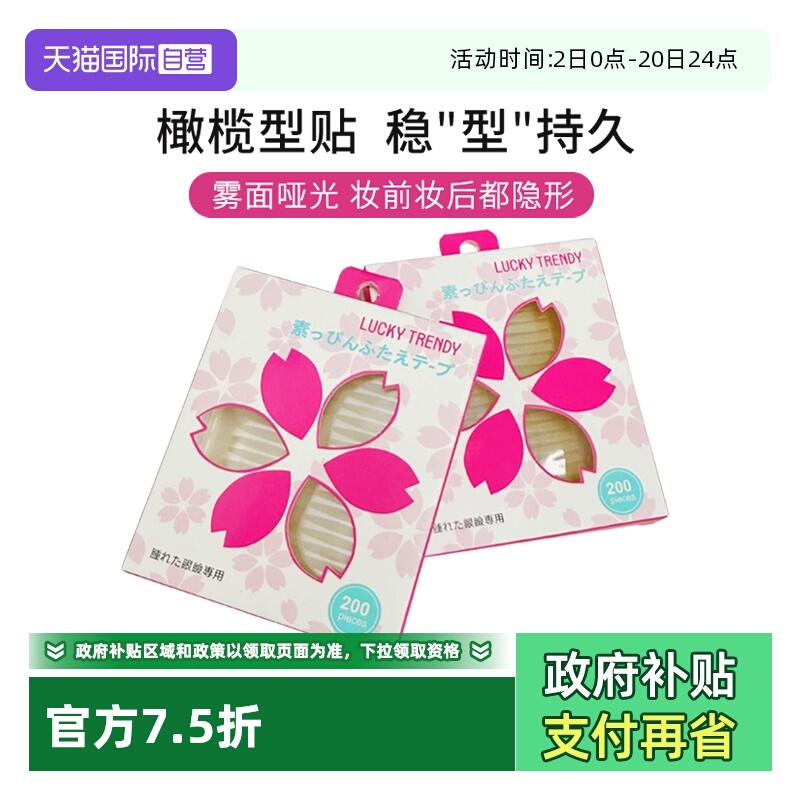 LUCKYTRENDY自然隐形无痕