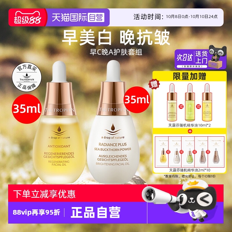 天露芬美白淡斑油赋活精华油